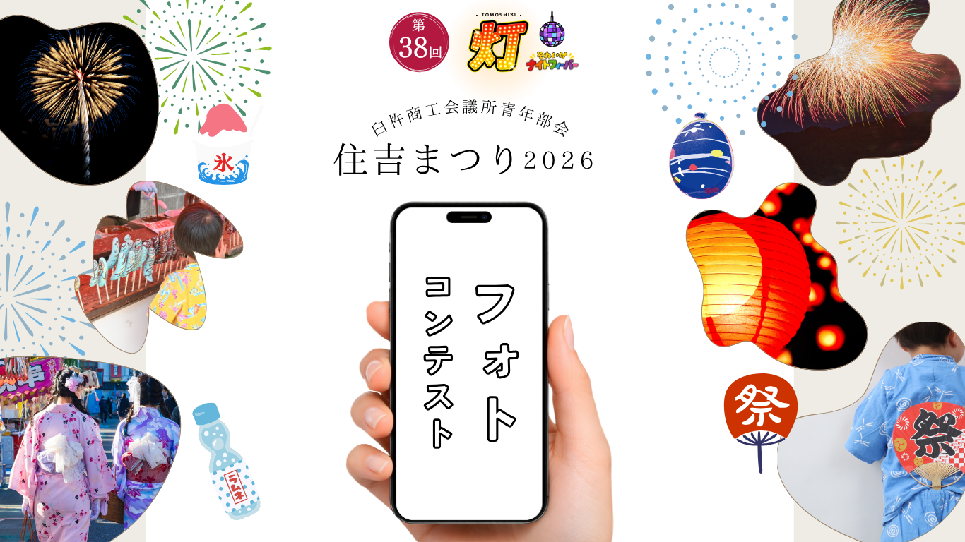 フォトコンテスト